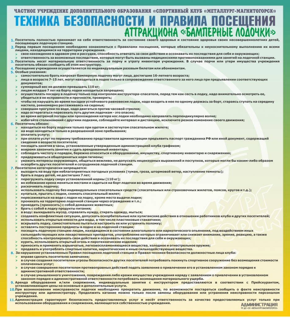 Правила посещения объектов клуба — Спортивный клуб "Металлург-Магнитогорск"