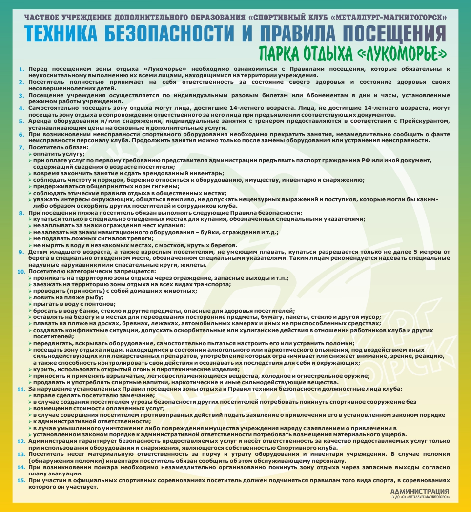 Правила проживания на базе отдыха образец по новому закону рф